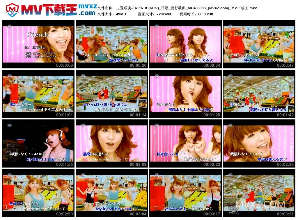 玉置成実-FRIENDS(MTV)_日语_流行歌曲_MC403033